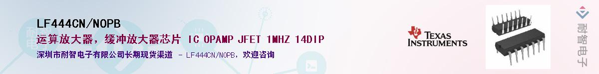 LF444CN/NOPB��Ӧ��-���ǵ���