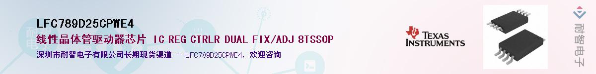 LFC789D25CPWE4Ӧ-ǵ