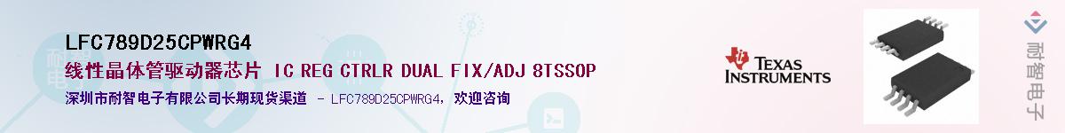 LFC789D25CPWRG4Ӧ-ǵ