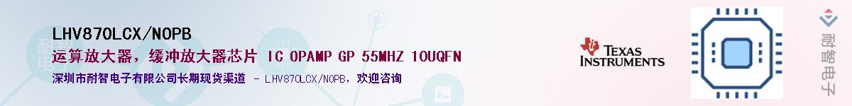LHV870LCX/NOPB��Ӧ��-���ǵ���