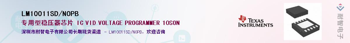 LM10011SD/NOPB��Ӧ��-���ǵ���