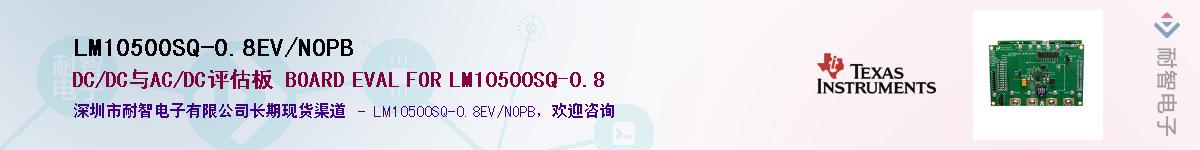 LM10500SQ-0.8EV/NOPB��Ӧ��-���ǵ���
