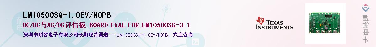 LM10500SQ-1.0EV/NOPBӦ-ǵ