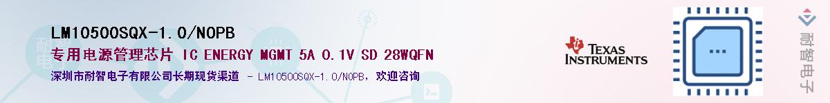 LM10500SQX-1.0/NOPBӦ-ǵ