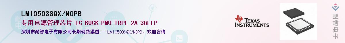 LM10503SQX/NOPB��Ӧ��-���ǵ���