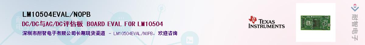 LM10504EVAL/NOPBӦ-ǵ