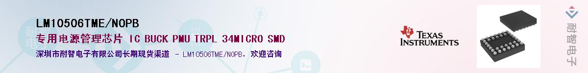 LM10506TME/NOPB��Ӧ��-���ǵ���