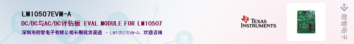 LM10507EVM-AӦ-ǵ