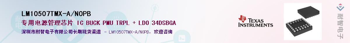 LM10507TMX-A/NOPBӦ-ǵ