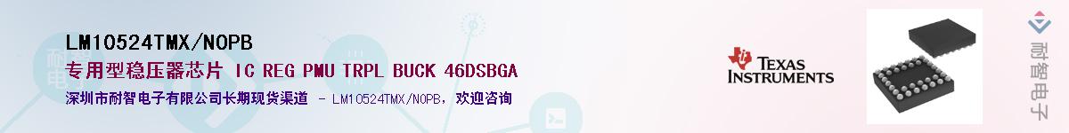 LM10524TMX/NOPB��Ӧ��-���ǵ���