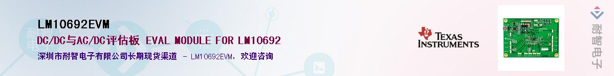 LM10692EVM��Ӧ��-���ǵ���
