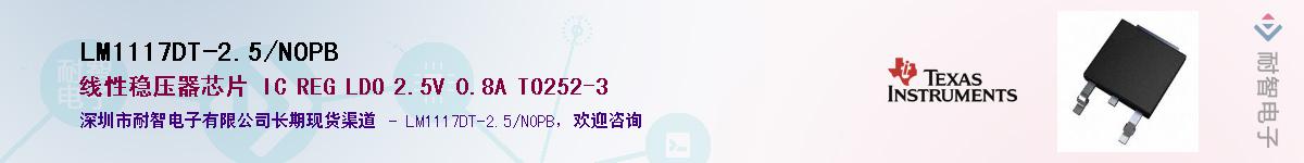 LM1117DT-2.5/NOPB��Ӧ��-���ǵ���