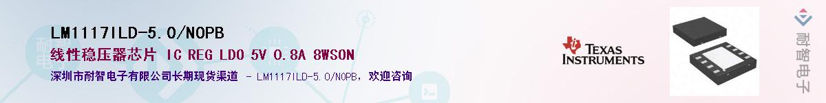LM1117ILD-5.0/NOPBӦ-ǵ