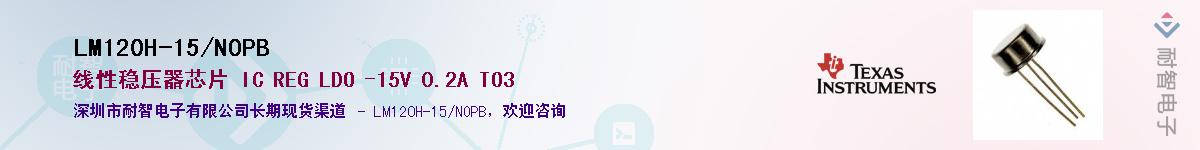 LM120H-15/NOPBӦ-ǵ