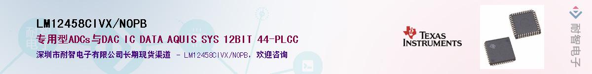 LM12458CIVX/NOPBӦ-ǵ