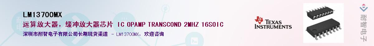 LM13700MX��Ӧ��-���ǵ���