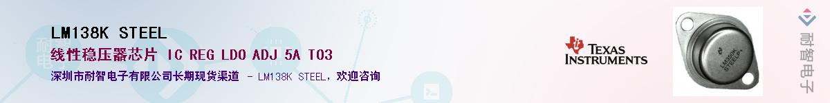 LM138K STEEL��Ӧ��-���ǵ���