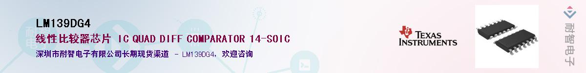 LM139DG4��Ӧ��-���ǵ���