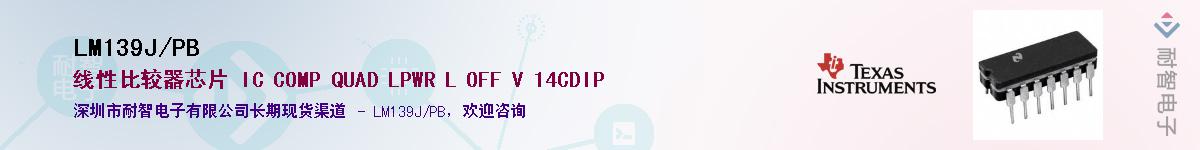 LM139J/PB��Ӧ��-���ǵ���