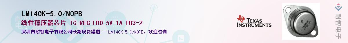 LM140K-5.0/NOPBӦ-ǵ