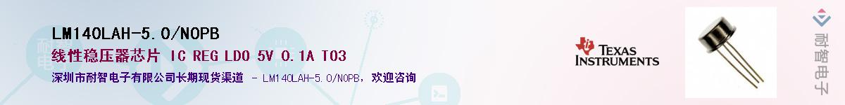 LM140LAH-5.0/NOPBӦ-ǵ