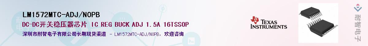 LM1572MTC-ADJ/NOPBӦ-ǵ