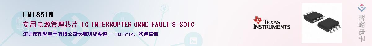 LM1851M��Ӧ��-���ǵ���