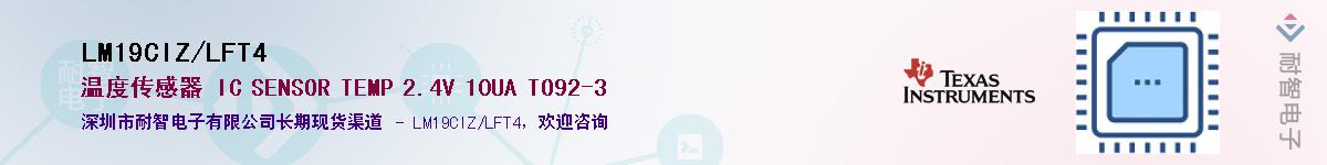 LM19CIZ/LFT4��Ӧ��-���ǵ���