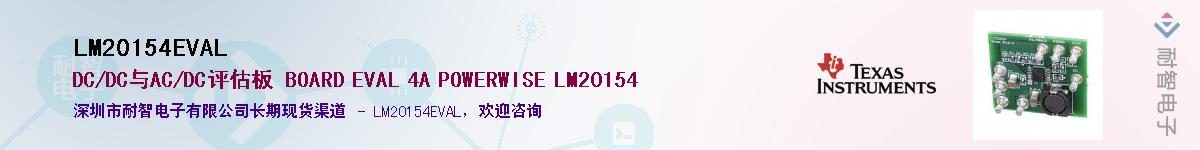 LM20154EVAL��Ӧ��-���ǵ���