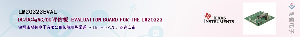 LM20323EVAL��Ӧ��-���ǵ���