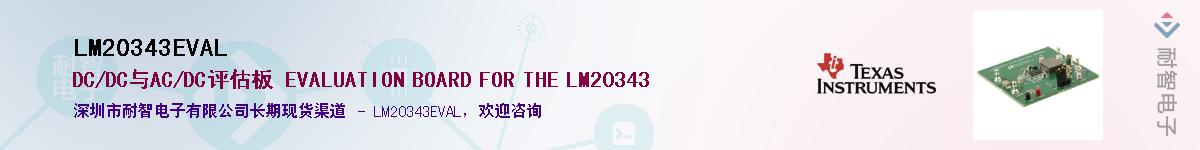 LM20343EVAL��Ӧ��-���ǵ���