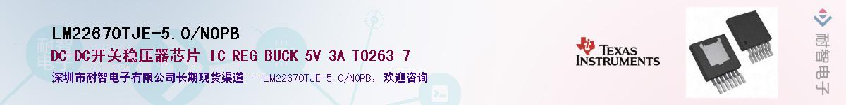 LM22670TJE-5.0/NOPBӦ-ǵ
