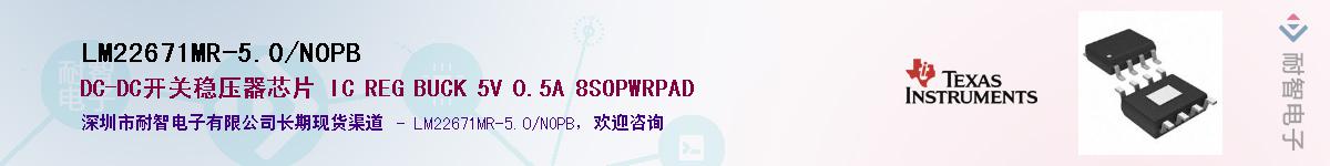 LM22671MR-5.0/NOPBӦ-ǵ