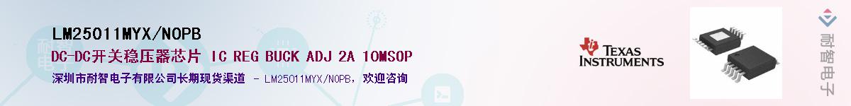 LM25011MYX/NOPBӦ-ǵ