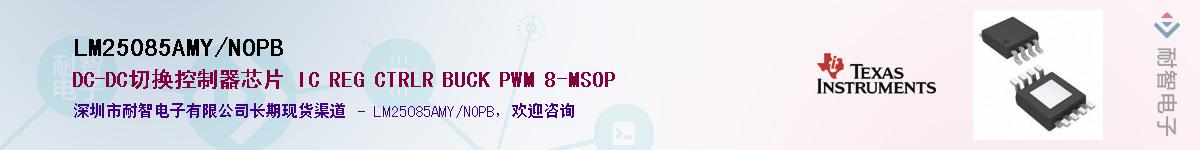 LM25085AMY/NOPBӦ-ǵ