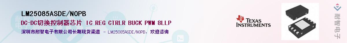 LM25085ASDE/NOPBӦ-ǵ