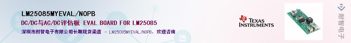 LM25085MYEVAL/NOPB��Ӧ��-���ǵ���