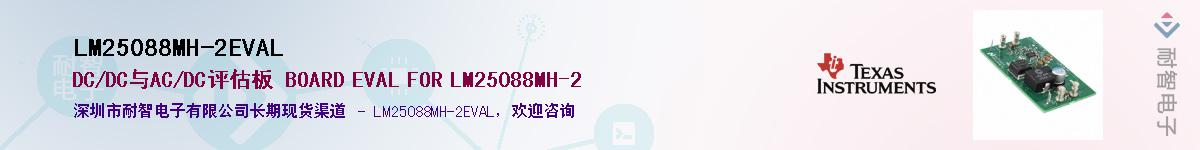 LM25088MH-2EVAL��Ӧ��-���ǵ���