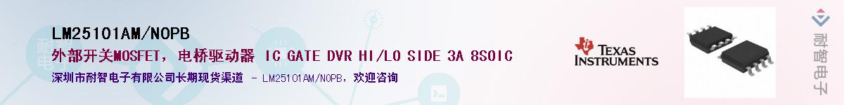 LM25101AM/NOPB��Ӧ��-���ǵ���