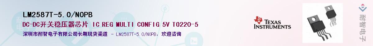 LM2587T-5.0/NOPBӦ-ǵ