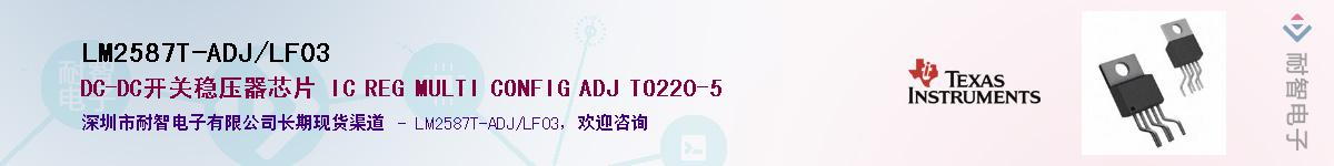 LM2587T-ADJ/LF03Ӧ-ǵ