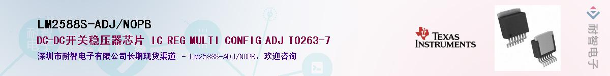LM2588S-ADJ/NOPBӦ-ǵ