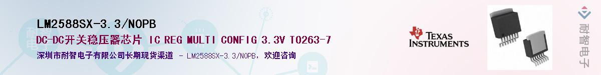 LM2588SX-3.3/NOPBӦ-ǵ
