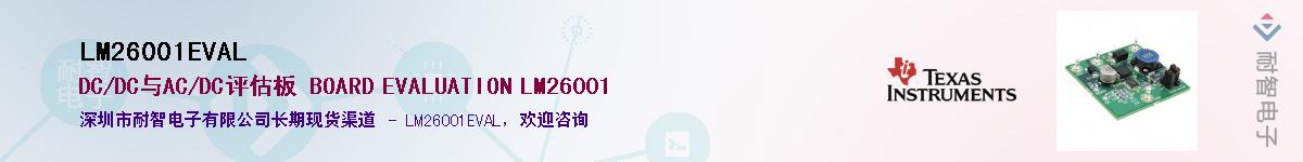LM26001EVAL��Ӧ��-���ǵ���