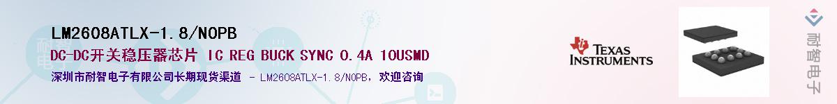 LM2608ATLX-1.8/NOPBӦ-ǵ