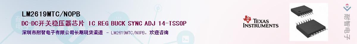 LM2619MTC/NOPBӦ-ǵ