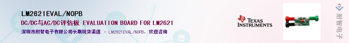 LM2621EVAL/NOPBӦ-ǵ