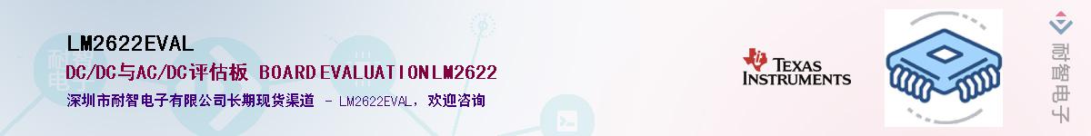 LM2622EVAL��Ӧ��-���ǵ���