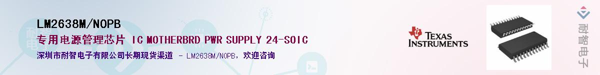 LM2638M/NOPB��Ӧ��-���ǵ���