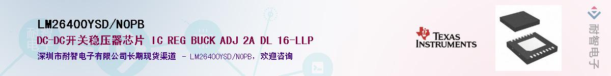 LM26400YSD/NOPBӦ-ǵ